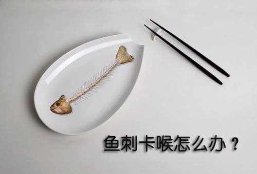 魚(yú)刺卡喉正確方法_骨密度測(cè)定_多普勒分析儀.jpg