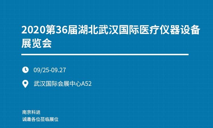 武漢國際醫(yī)療儀器設(shè)備展覽會